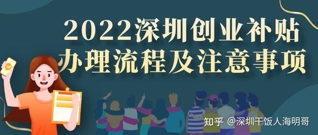 深圳创业补贴2022哪里申请，深圳创业补贴2022哪里申请的？