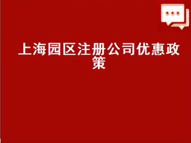 上海临港公司注册最新规定（在临港注册公司流程详解）